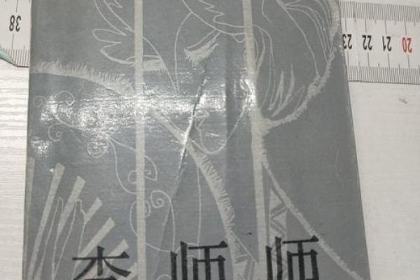 姓师的名人-姓名学-华易算命网姓名