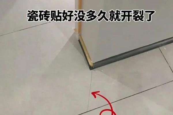 地砖开裂风水