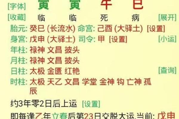 生男的八字