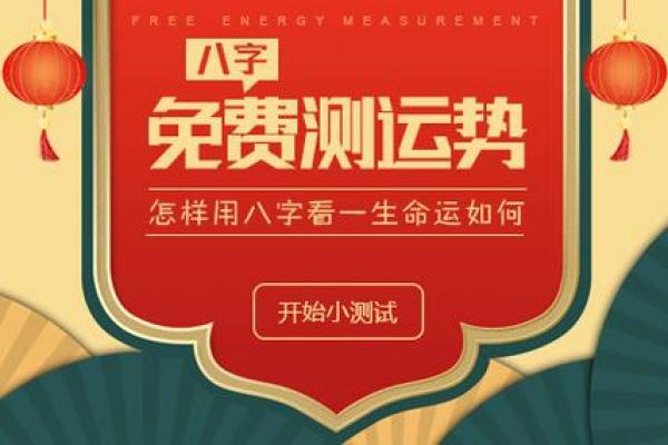 八字算命非常运势网,八字运势测试