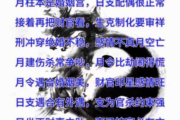 八字日柱看婚姻