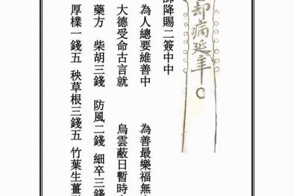慈悲灵签