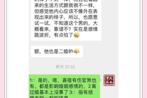异性缘八字