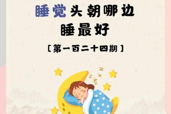 睡觉朝向风水哪个方向最科学