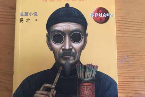 八字算命安康