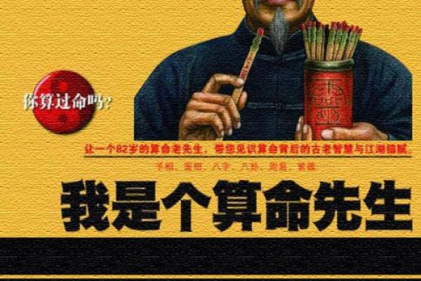 真人算命