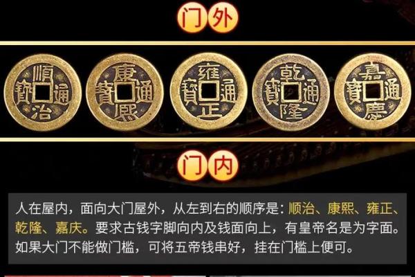 五帝钱的风水作用和使用方法及挂法