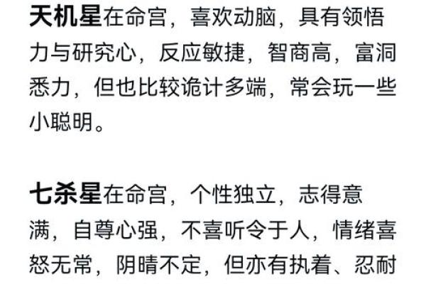 紫薇斗数文曲旺