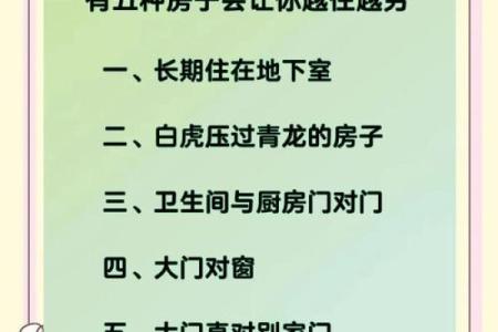 这样的房子越住会越穷，快去查下你家风水有这些特征吗？