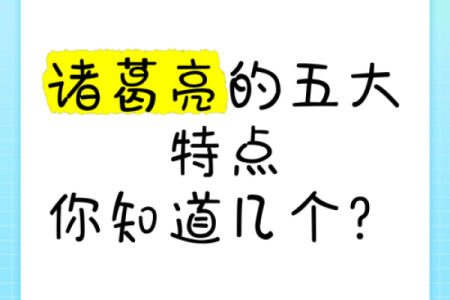 足智多谋的八字