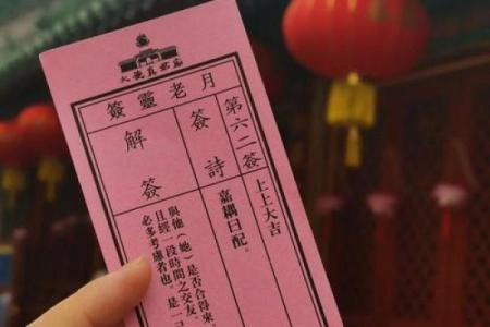 月老灵签第70签解释