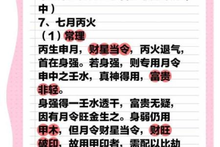 探讨八字中火属性的影响因素及解析方法