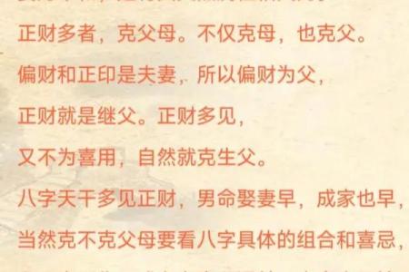 八字看婆媳