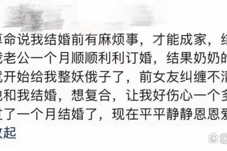 算命的说婚姻有二度什么意思