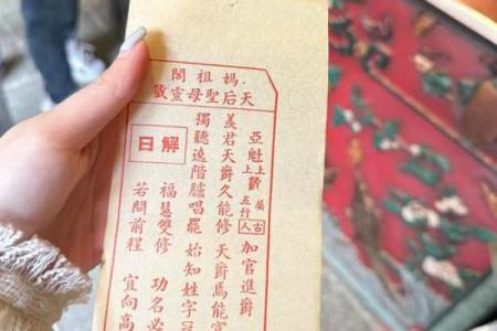 妈祖60灵签