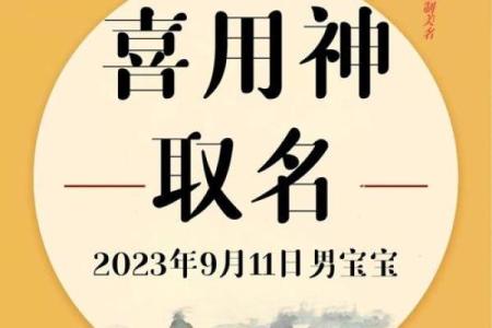 生辰八字喜用神起名