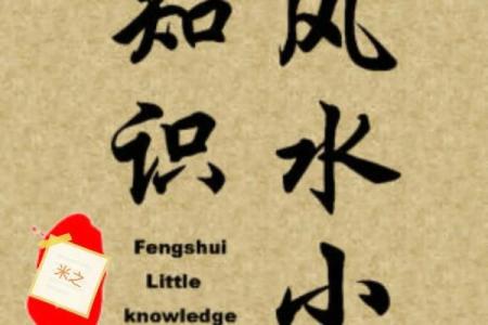 书的风水_风水知识地理纳挂书诀