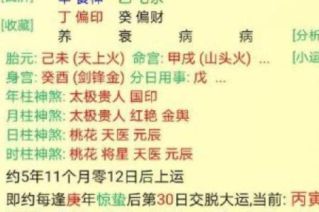 免费生辰八字测命