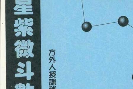 周飞星紫薇斗数