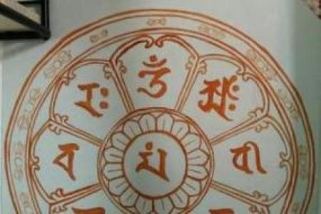 文殊八字咒
