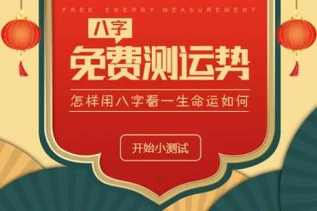 八字算命非常运势网,八字运势测试