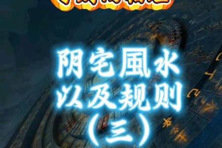 沿滩区阴宅风水