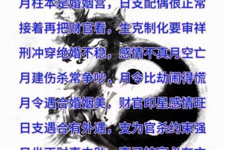 八字日柱看婚姻