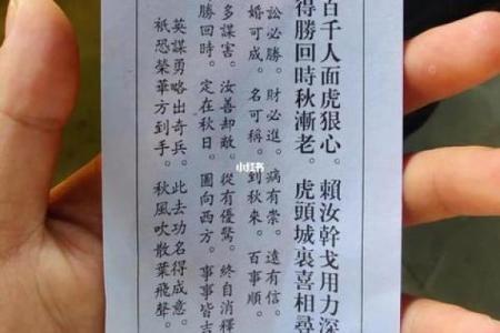 鸡足灵签解签36签