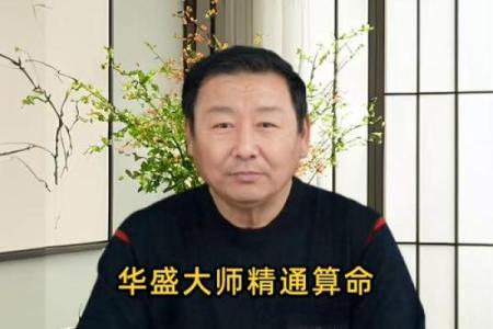 华盛算命八字免费算命