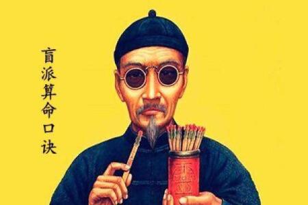 算命先生的忽悠