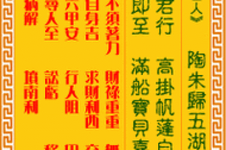 观音灵签76签洪武看牛
