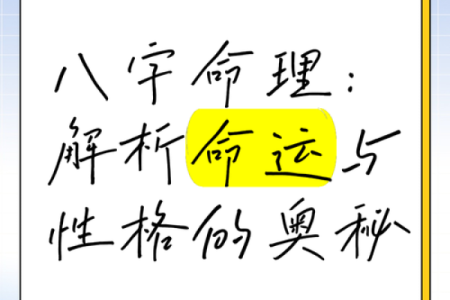 命运靠八字