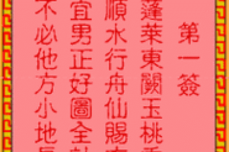 吕祖灵签二五