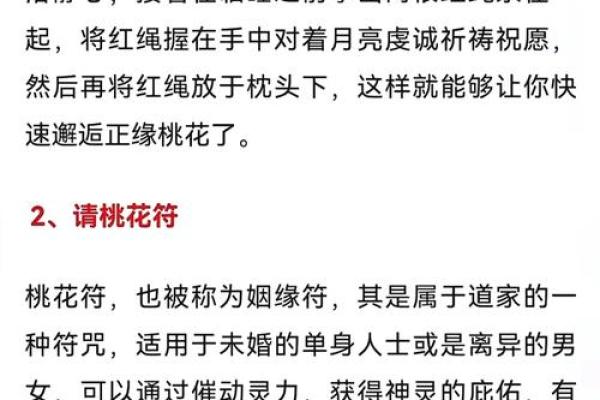婚恋防烂桃花的风水是怎样做的