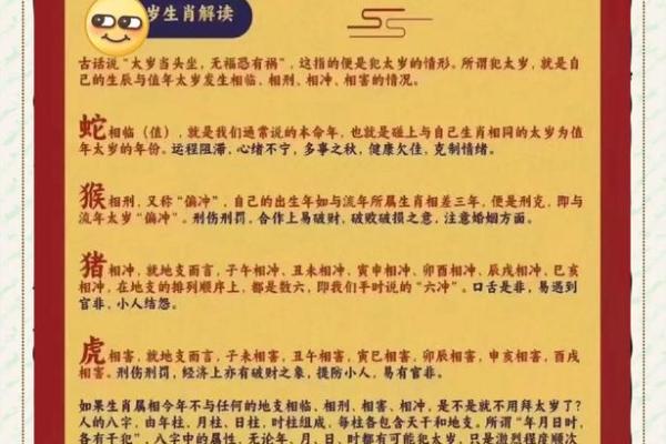 八字犯太岁