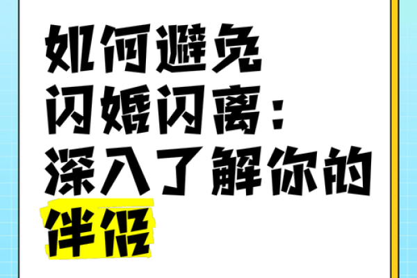 婚姻风水要注意：容易闪婚闪离
