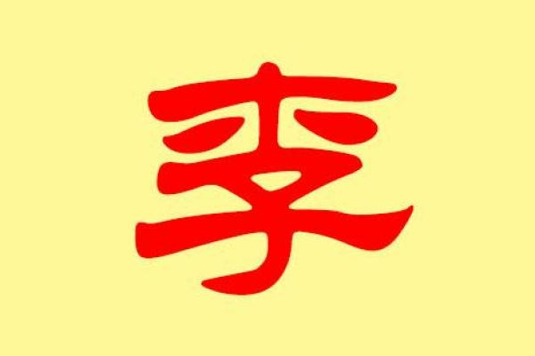 姓哈的名人-姓名学-华易算命网姓名