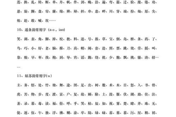 八字押韵