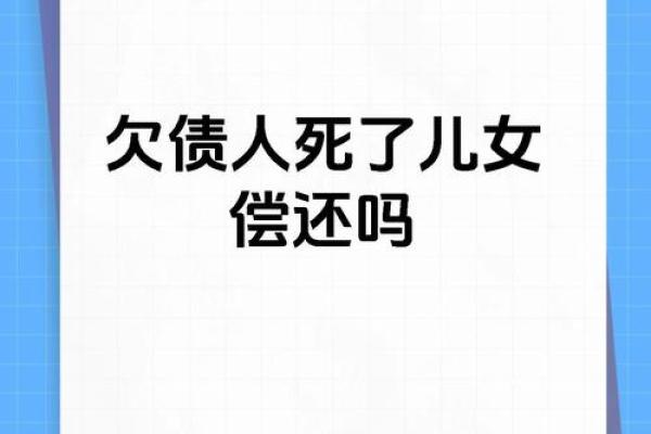 算命说欠债帮忙还钱