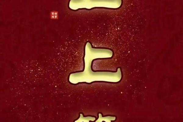天后灵签哪些是上上签