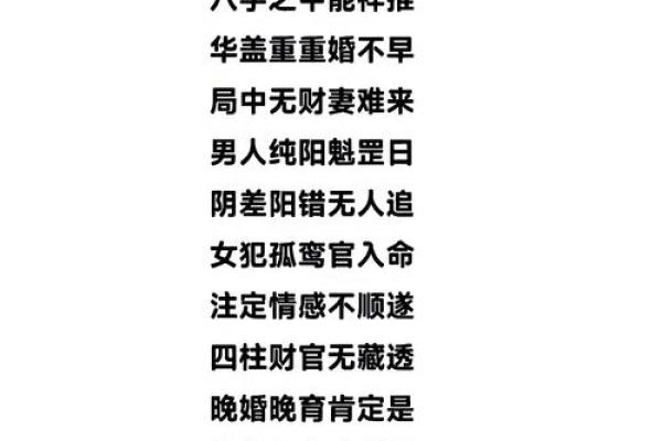 八字算命口诀之婚姻篇