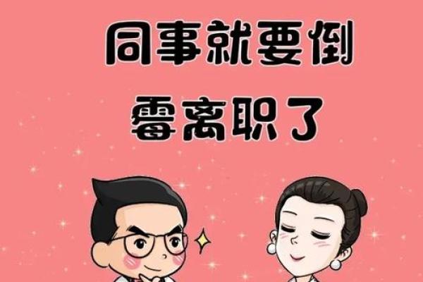 工作不顺心：是不是犯风水大忌