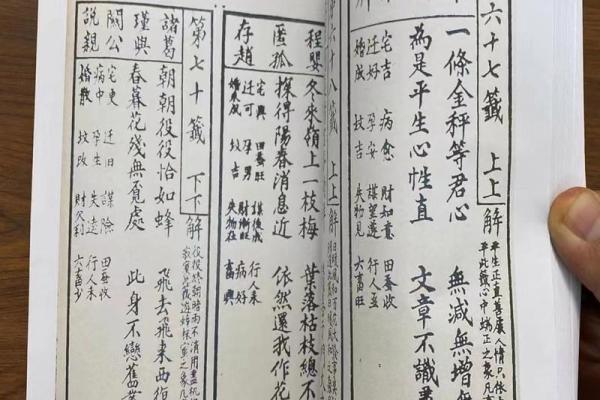 观音灵签三十八签解说
