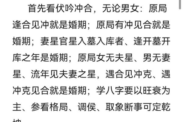 八字结婚日子
