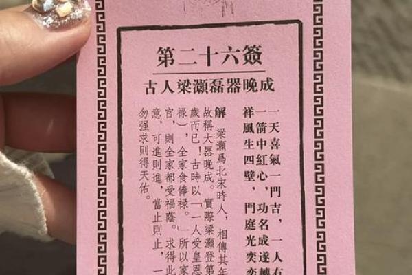 宋太祖登基佛祖灵签