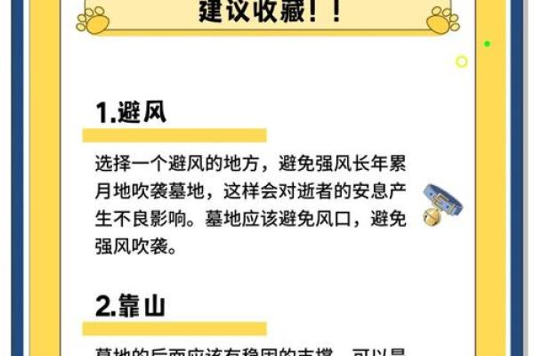 坟墓风水知识大全！