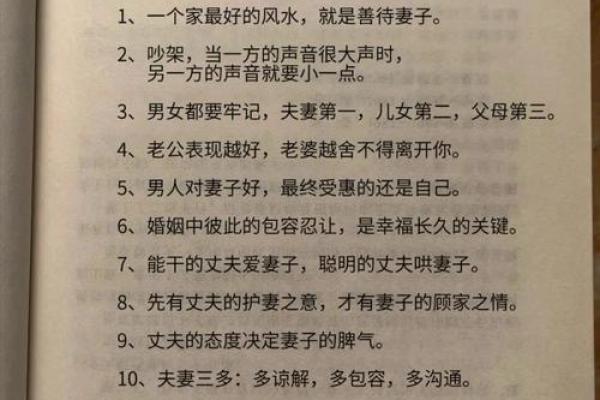 这风水有利夫妻感情，婚姻幸福