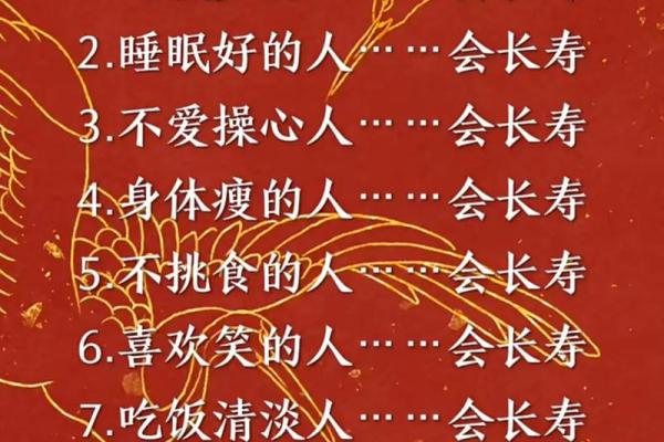长寿八字命理特征看你何时遇到贵人