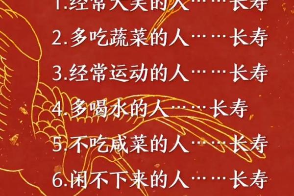 长寿八字命理特征看你何时遇到贵人