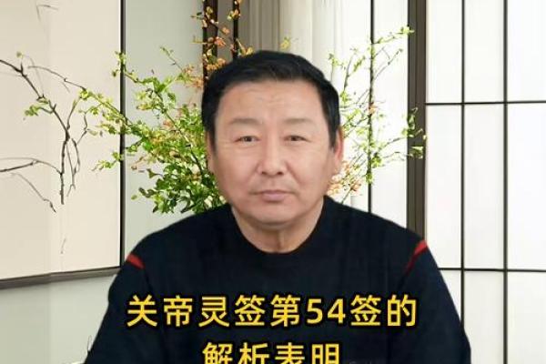 关帝灵第五十三签解签求解